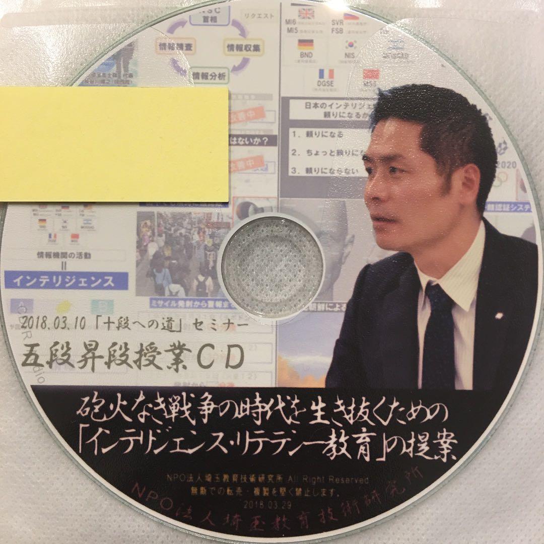 長谷川博之 授業CD 【冊子付】インテリジェンス・リテラシー教育の授業