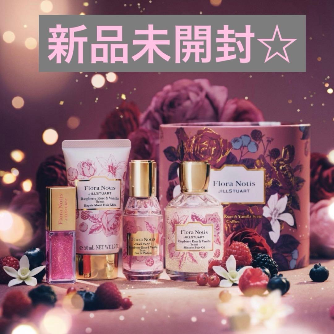 限定値下げ⚡【新品未開封☆】ラズベリーローズ&バニラ コフレ フローラノーティス ジルスチュアート ラズベリーローズ＆バニラ コフレ
