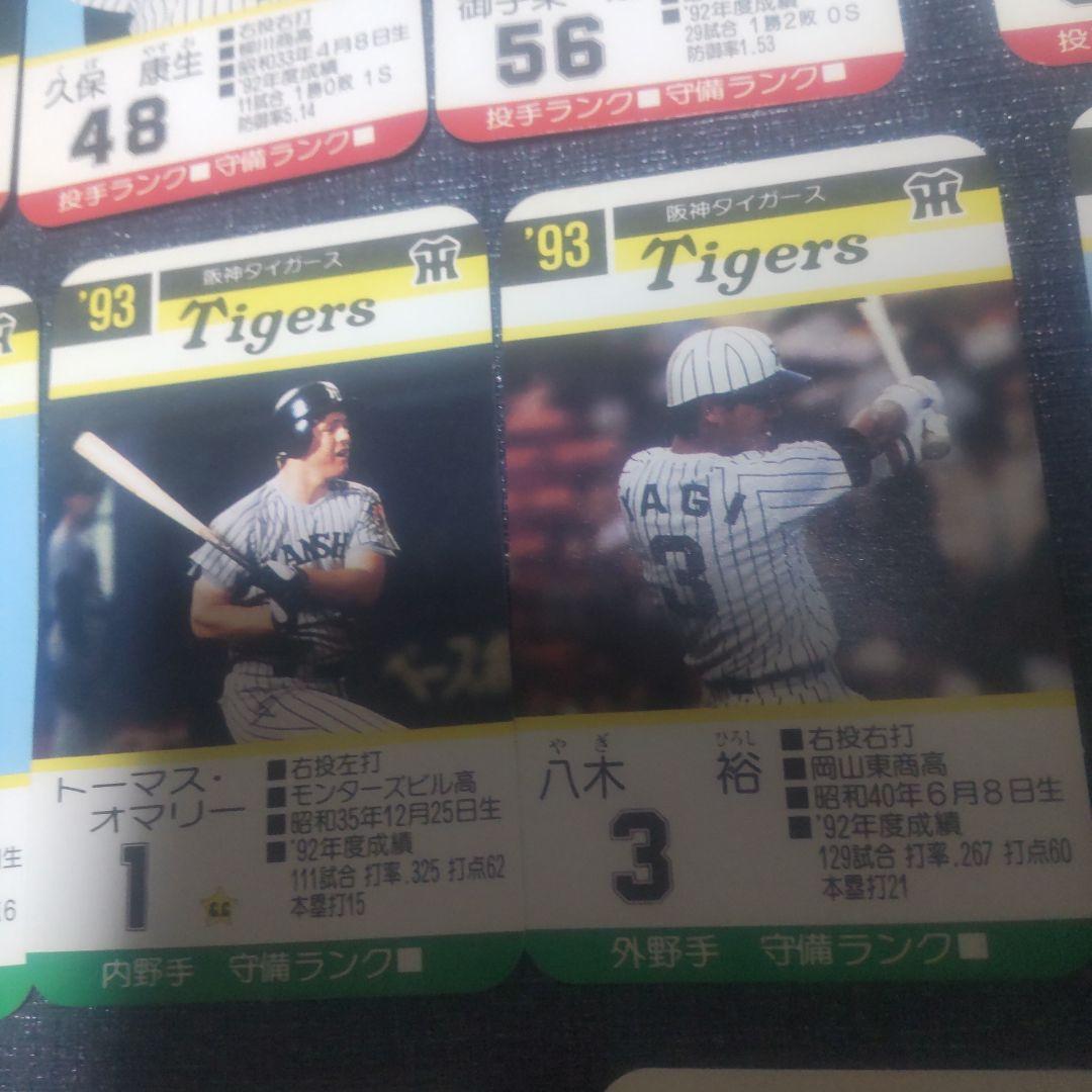 タカラ 阪神タイガース プロ野球ゲームリーグ 1993年 選手カード