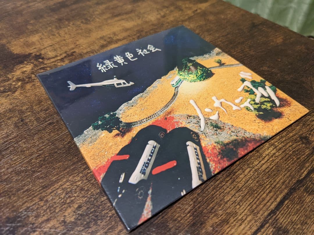 未開封】緑黄色社会『ノンカテゴリ』廃盤CD