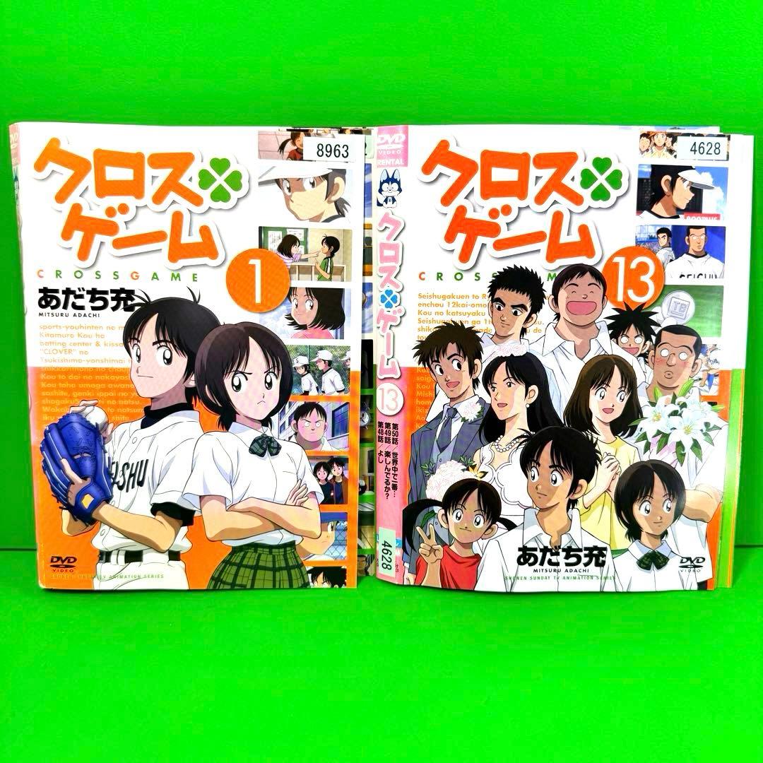 クロスゲーム DVD 全13巻 全巻セット あだち充 送料無料 / 匿名配送