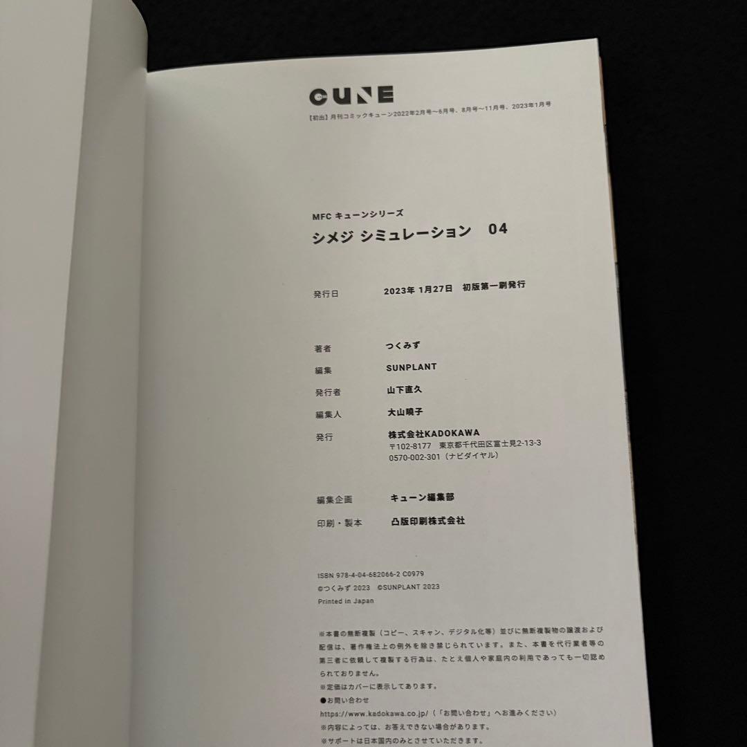 シメジシミュレーション　1〜5巻