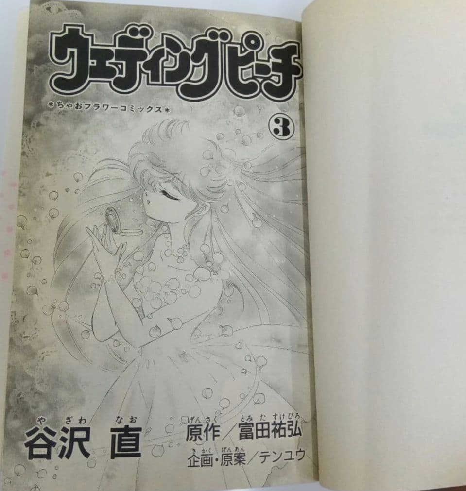 ウェディング・ピーチ 全6巻セット 初版 - メルカリ