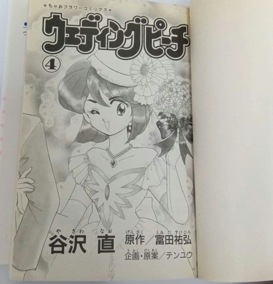 ウェディング・ピーチ 全6巻セット 初版 - メルカリ