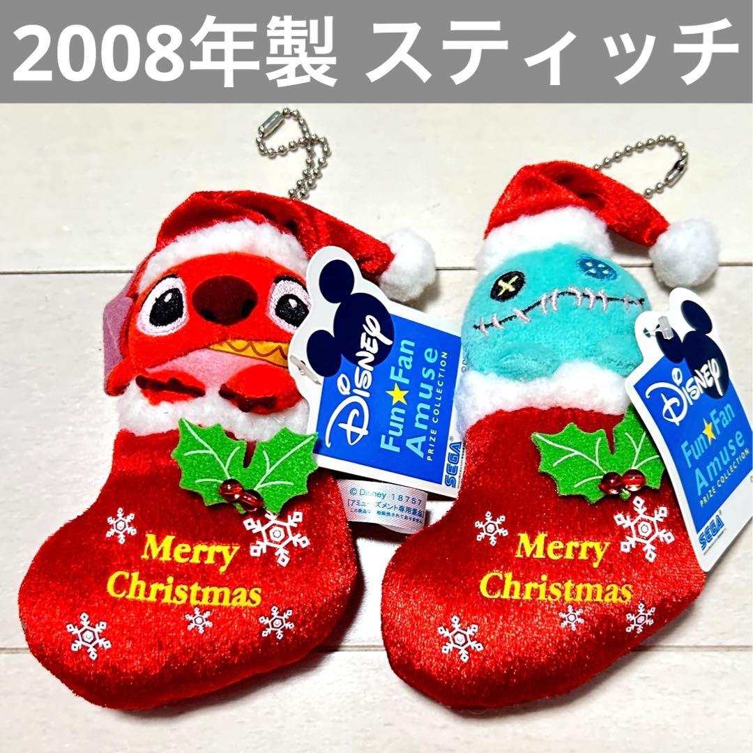 新品未使用】 スティッチ スクランプ クリスマス限定 マスコット 2008