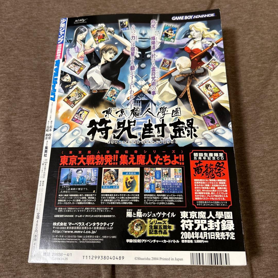 少年ジャンプ 青マルジャンプ スティールボールラン 表紙 荒木飛呂彦