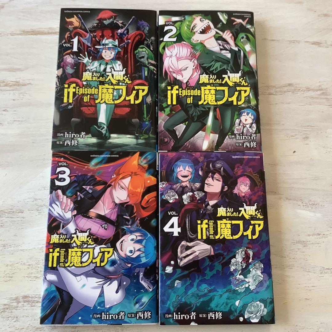 魔入りました！入間くん if Episode of 魔フィア 全4巻セット - メルカリ