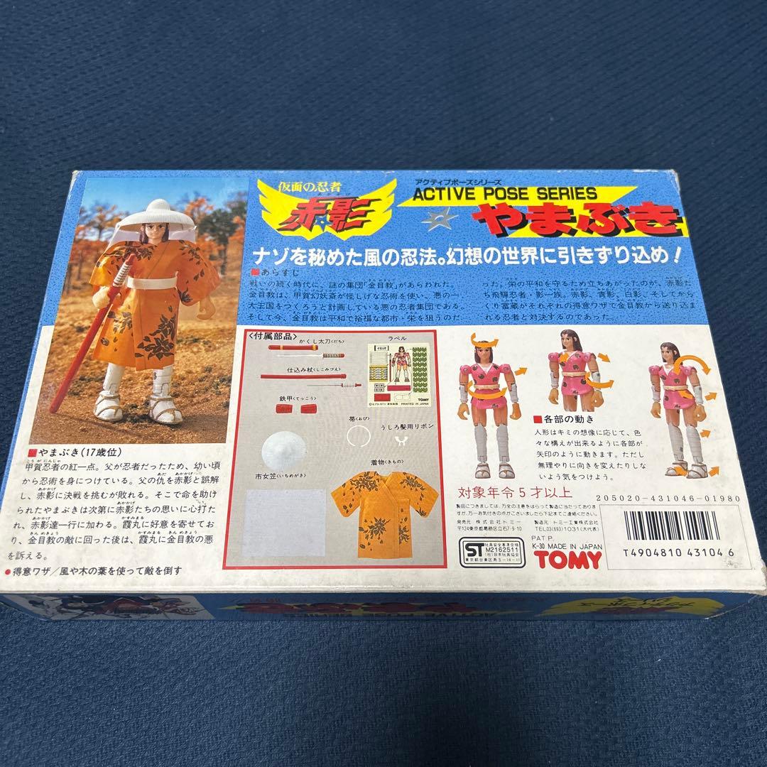 TOMY 仮面の忍者赤影 アクティブポーズシリーズ やまぶき - メルカリ