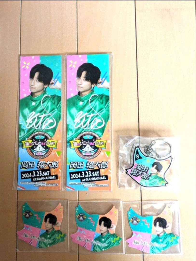 岡田翔太郎　猫ひた8周年　感謝祭2024 　グッズ　他