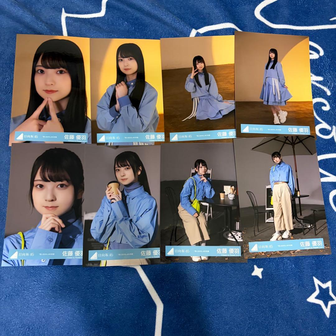 佐藤優羽 8種コンプ 君と生きる MV衣装 - メルカリ