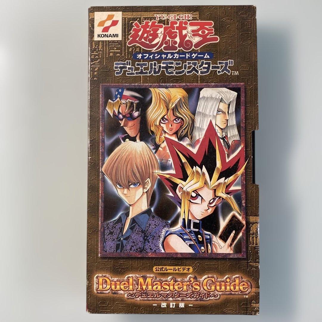 VHS 遊戯王 オフィシャルカードゲーム デュエルモンスターズ 公式