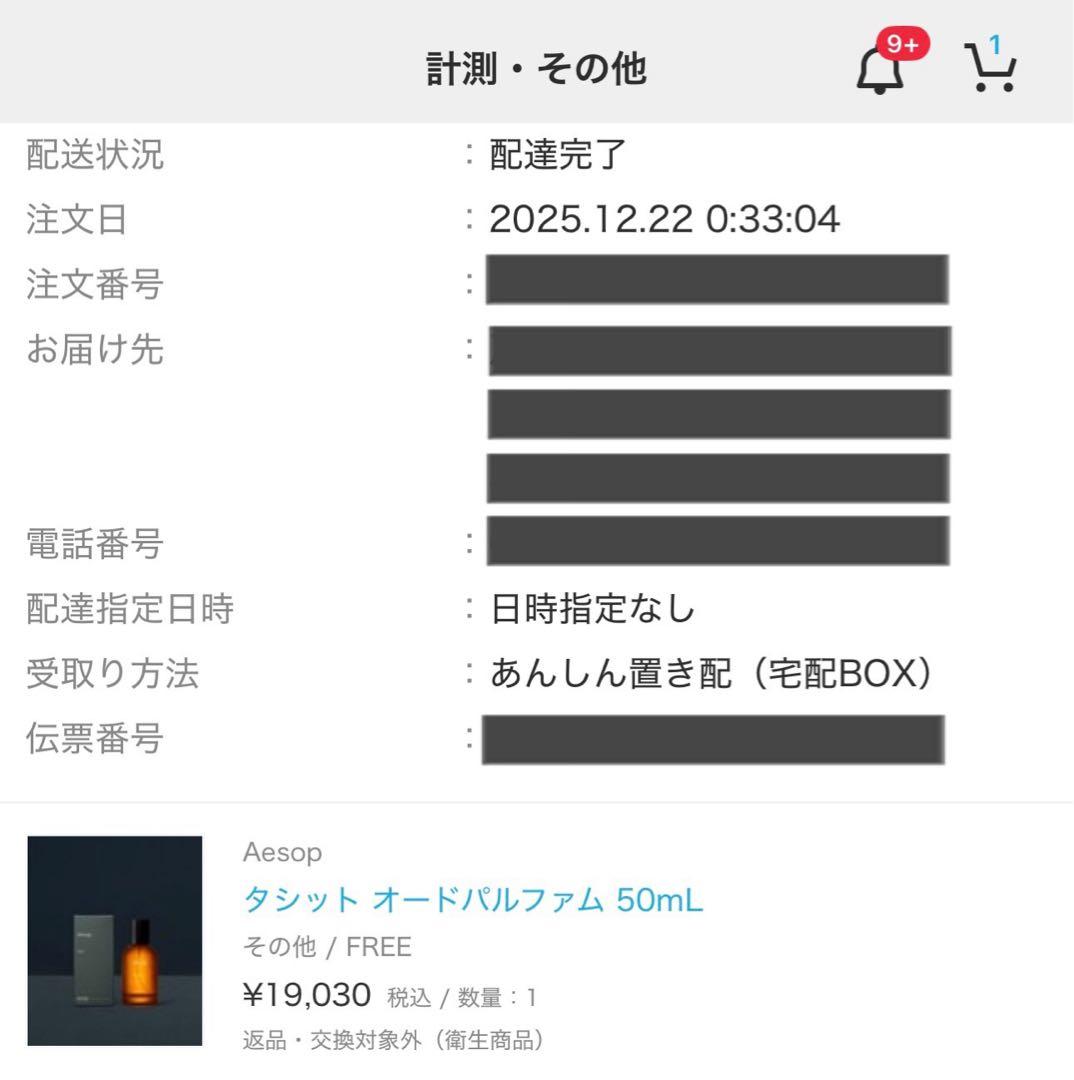 美品 正規品 Aesopタシット 50ml 2025年12月末頃ZOZOにて購入 - メルカリ