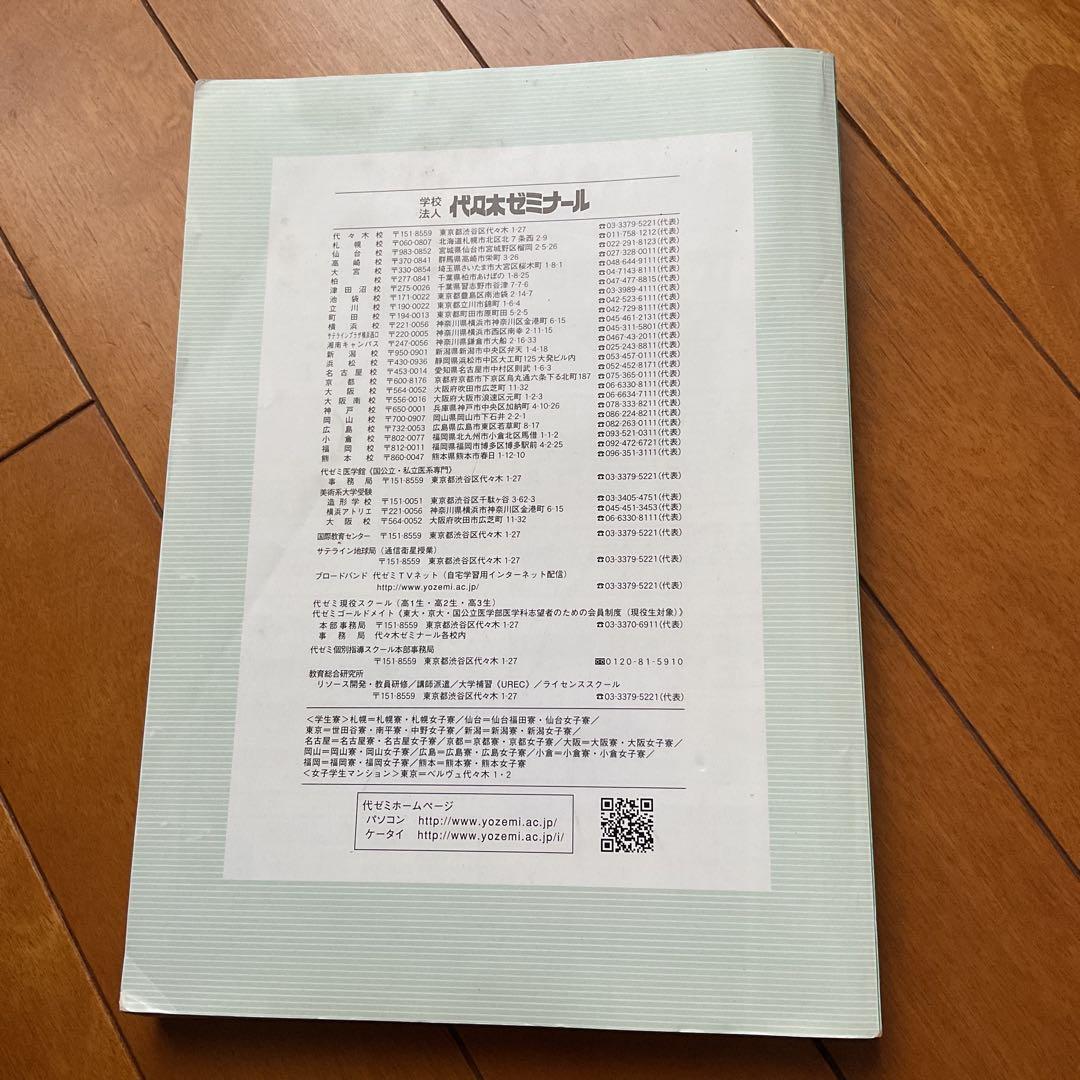 代ゼミ模試問題集【数学】マーク/記述対策特選 - メルカリ