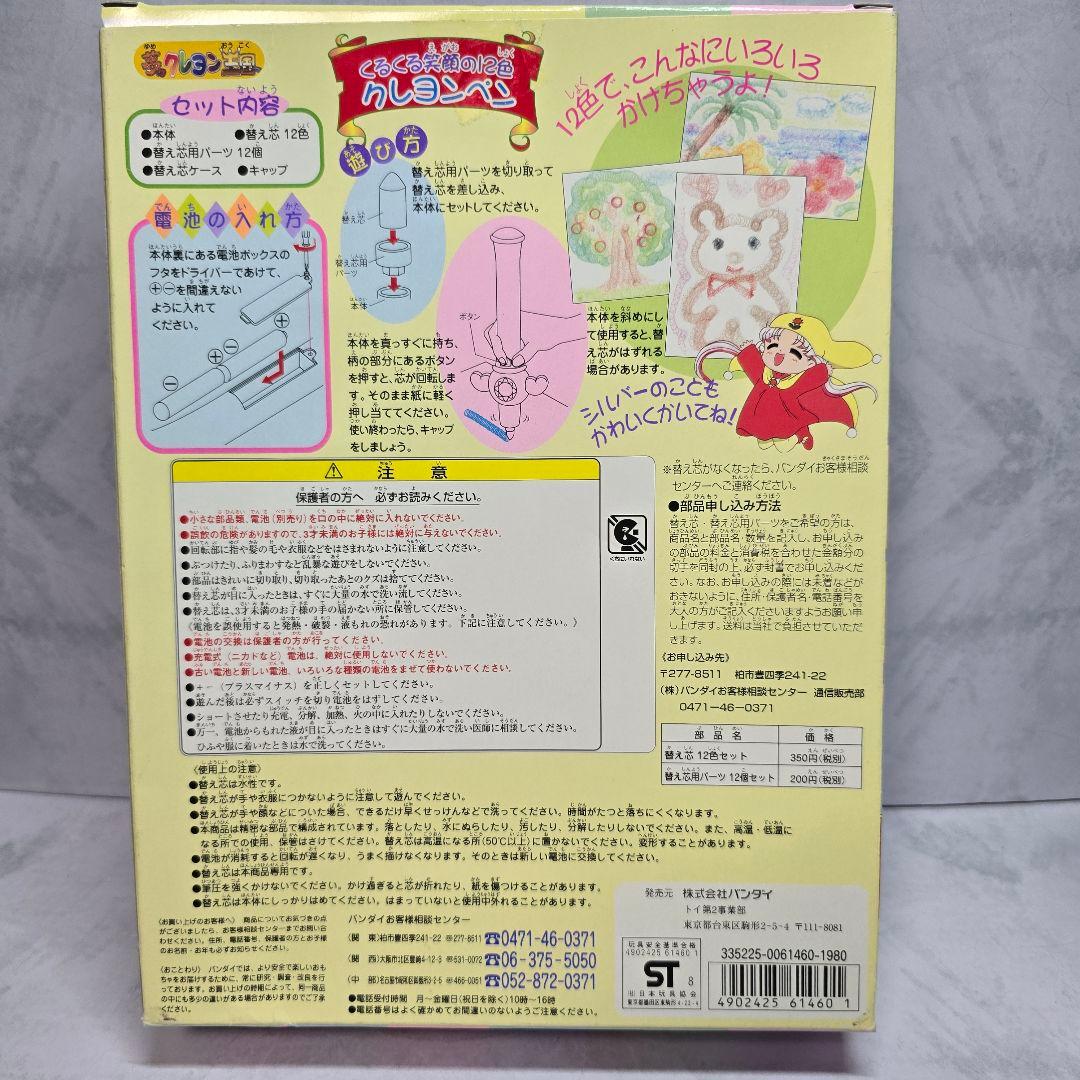 完品 】絶版 98' 夢のクレヨン王国 クレヨンペン 平成レトロ 当時物