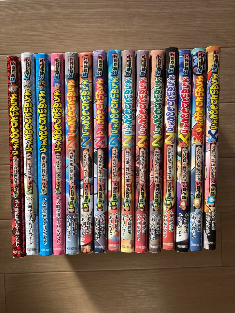 妖怪捕物帖シリーズ Amazon.co.jp: ようかいとりものちょう (19) 妖怪捕物帖X 八眷伝篇参