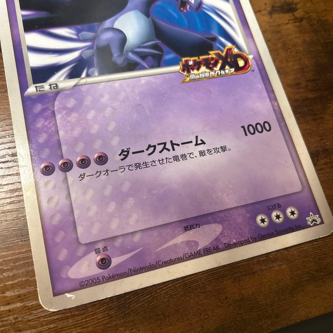 ダーク ルギア ジャンボカード「ポケモンXD 闇の旋風ダークルギア