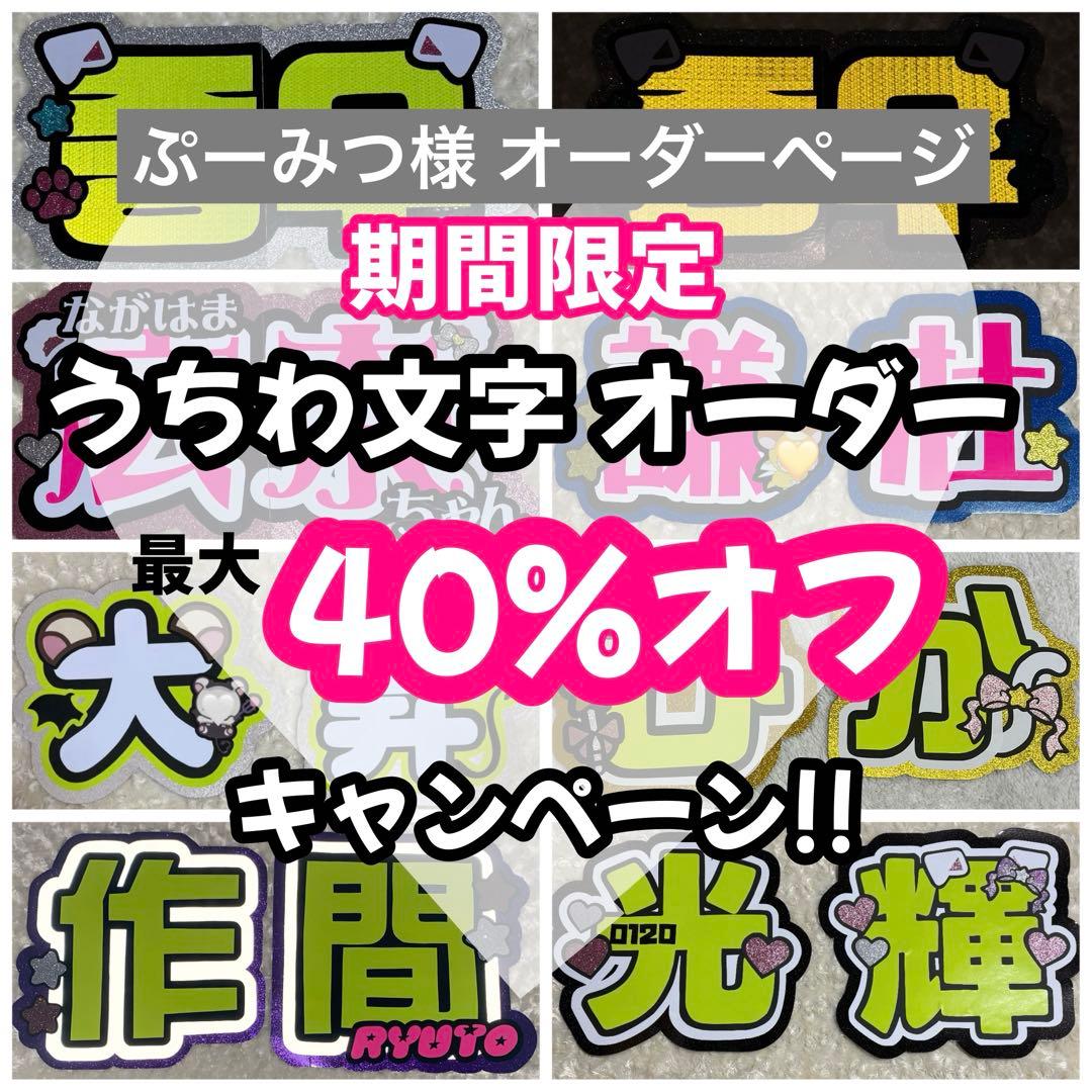 うちわ文字 文字パネル - メルカリ