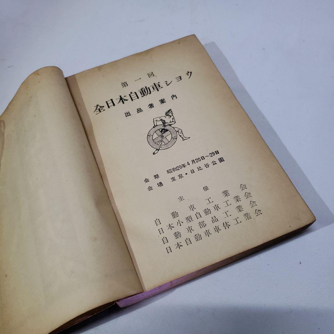 幻の国宝級お宝、非売品国内数冊貴重。東京モーターショウ創刊号