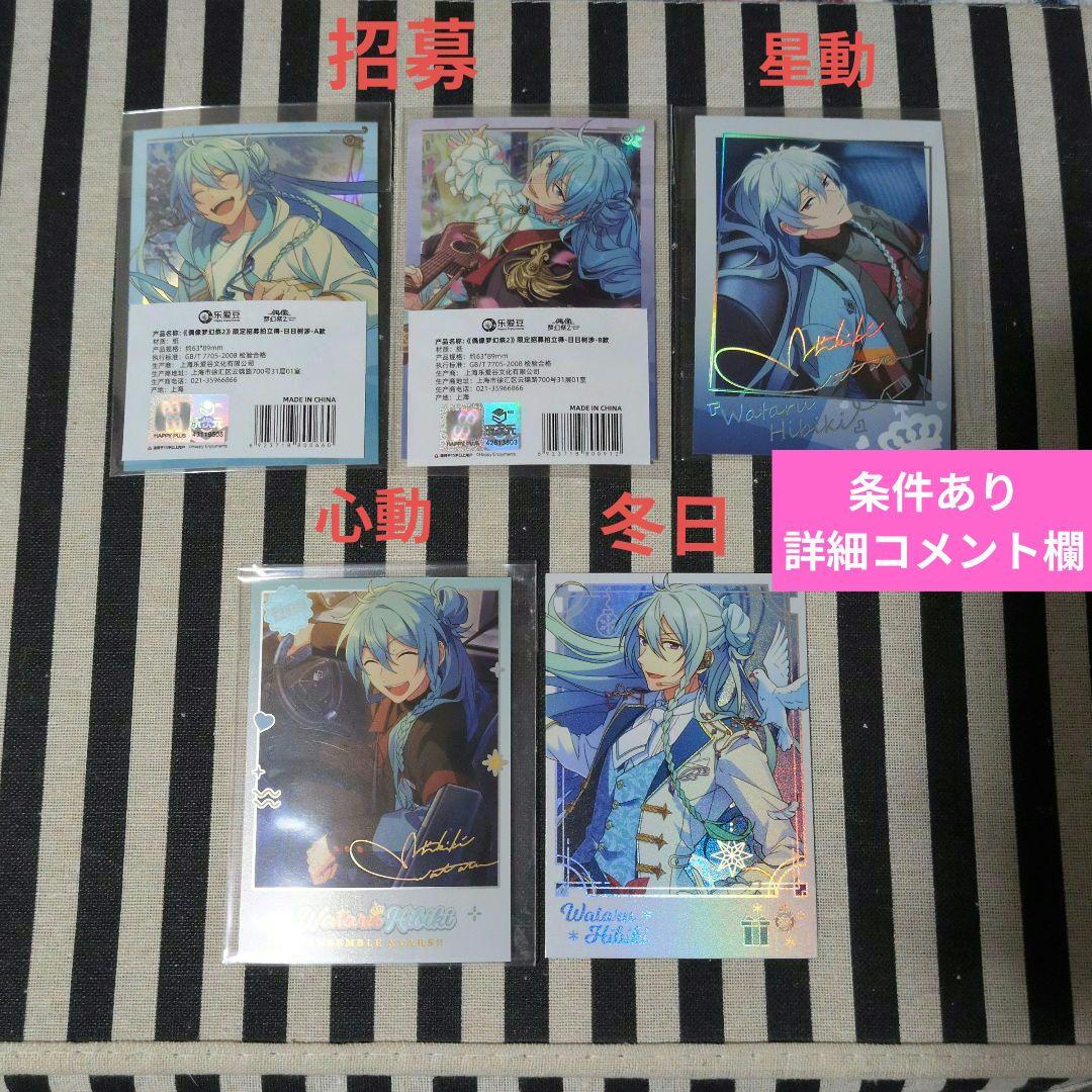 あんスタ 渉 ぱしゃこれ 中国 星動 冬日 招募 星幻 箔押し 3周年 4