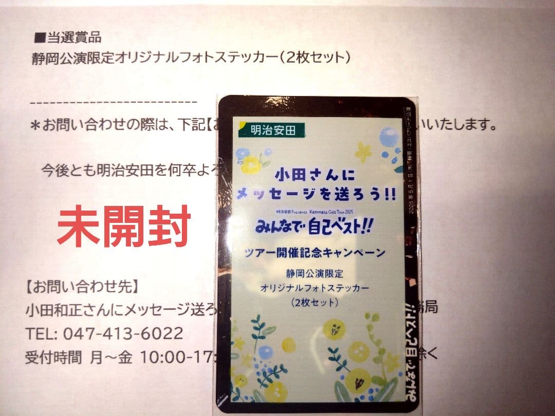 未開封）小田和正さん、静岡公演限定 フォトステッカー 2枚セット