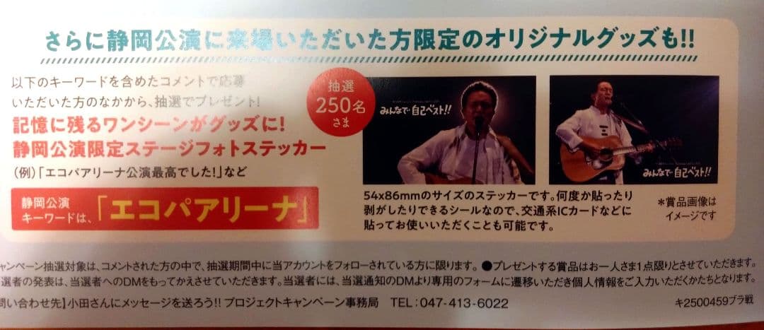 未開封）小田和正さん、静岡公演限定 フォトステッカー 2枚セット