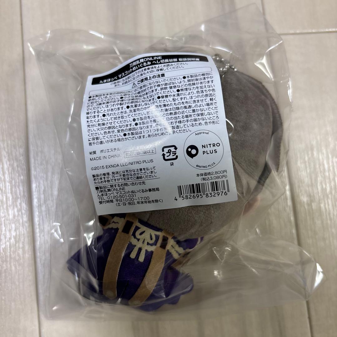 刀剣乱舞 んまほっぺ へし切長谷部 ファミリーマート限定 - メルカリ