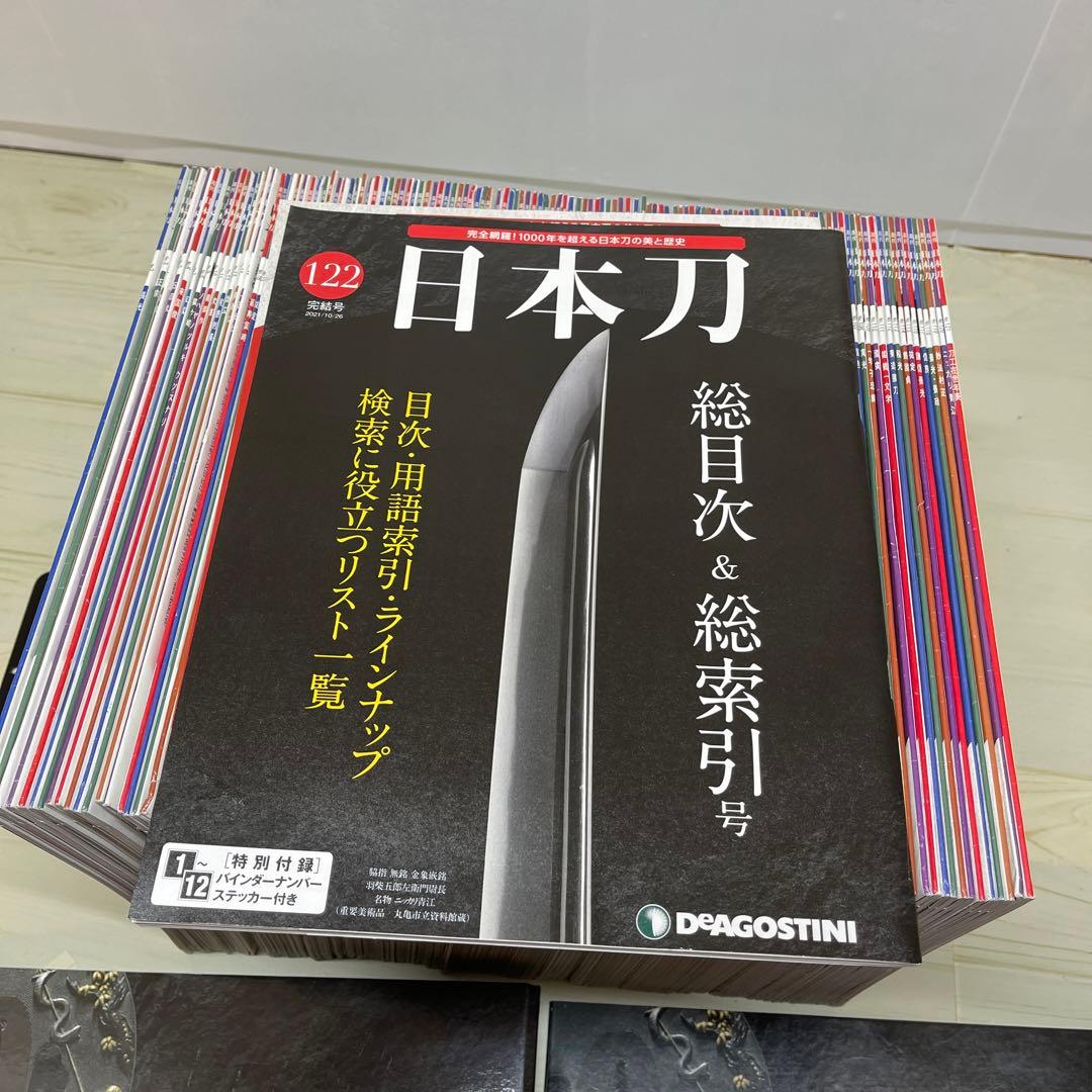 週刊 日本刀 ディアゴスティーニ 全巻セット 1〜122 バインダー2個付