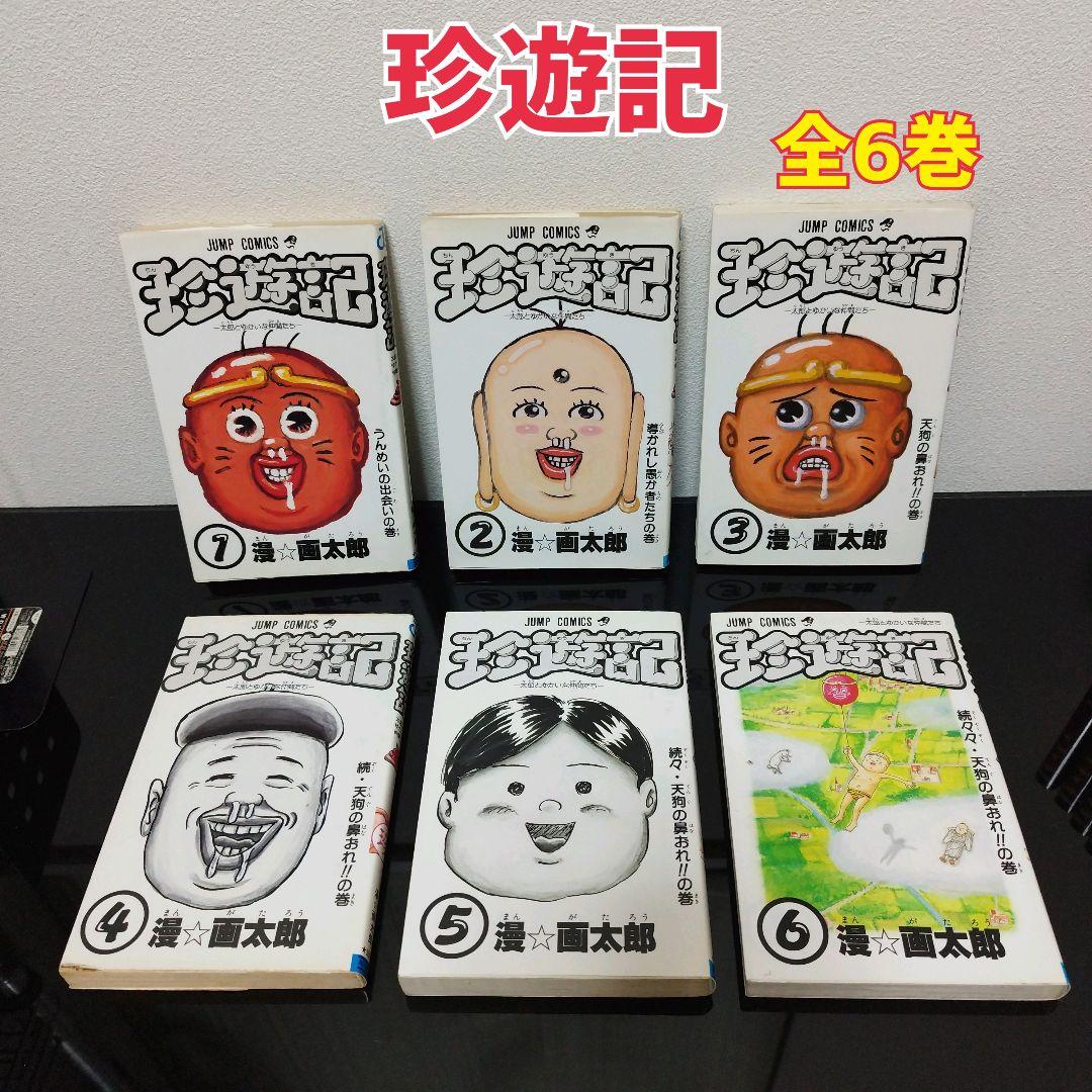 10作品】漫☆画太郎 31冊セット - メルカリ