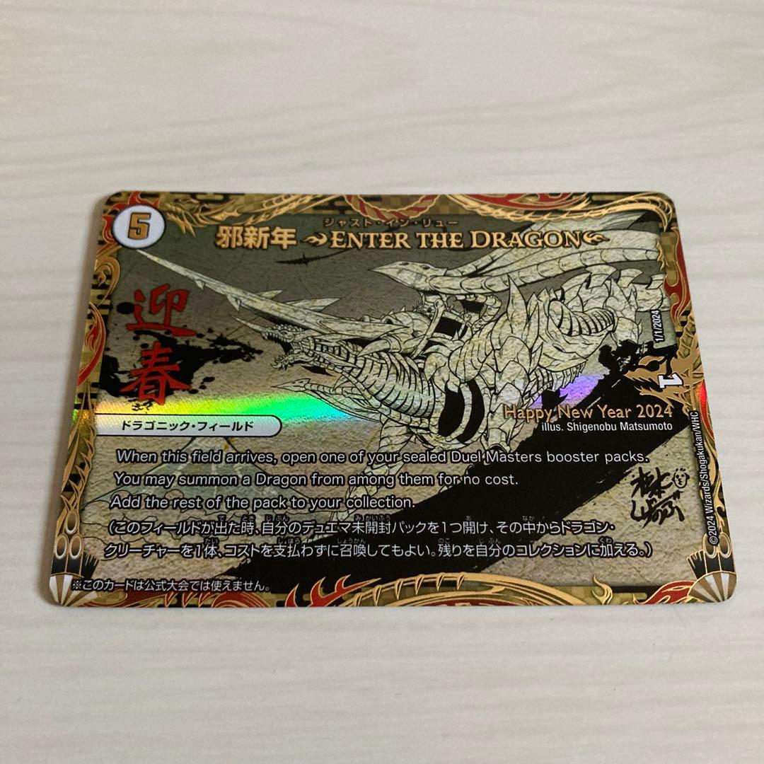 邪新年 ENTER THE DRAGON ジャストインリュー プロモ - メルカリ