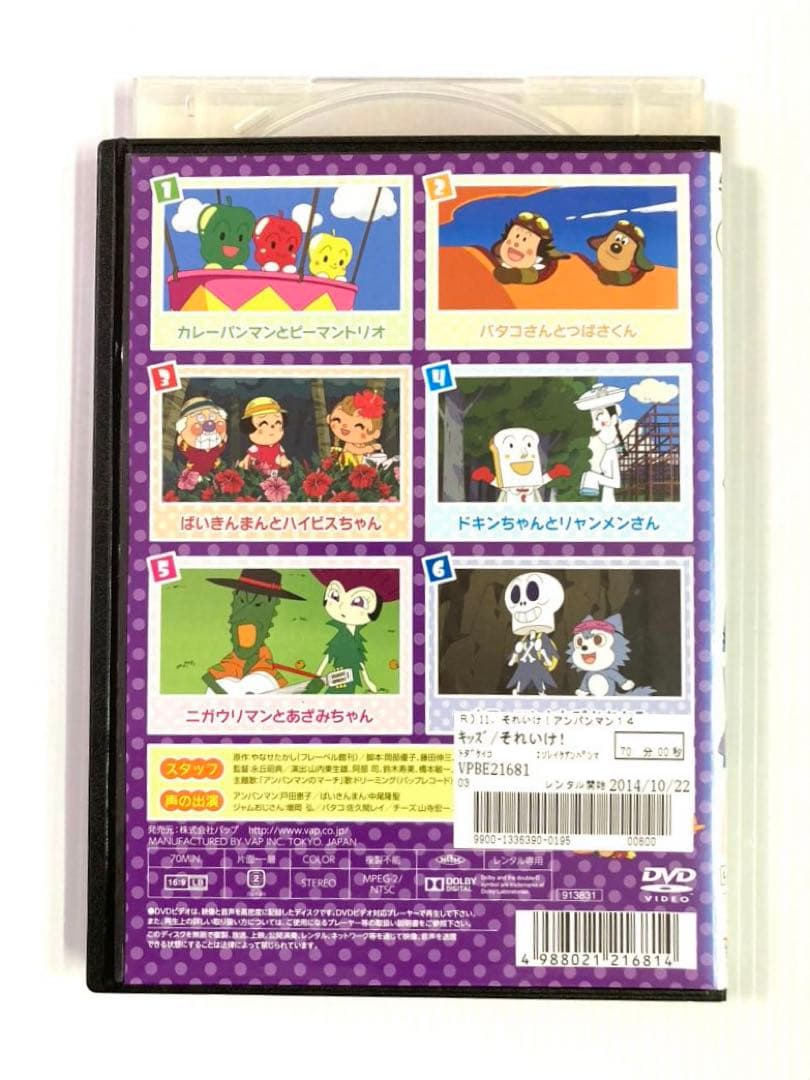 それいけ!アンパンマン '14 2014 DVD5枚7,8,10,11,12巻 - メルカリ
