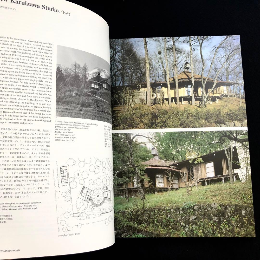 アントニン・レーモンド特集号「JA 33号 1999年春」1999年 新建築社