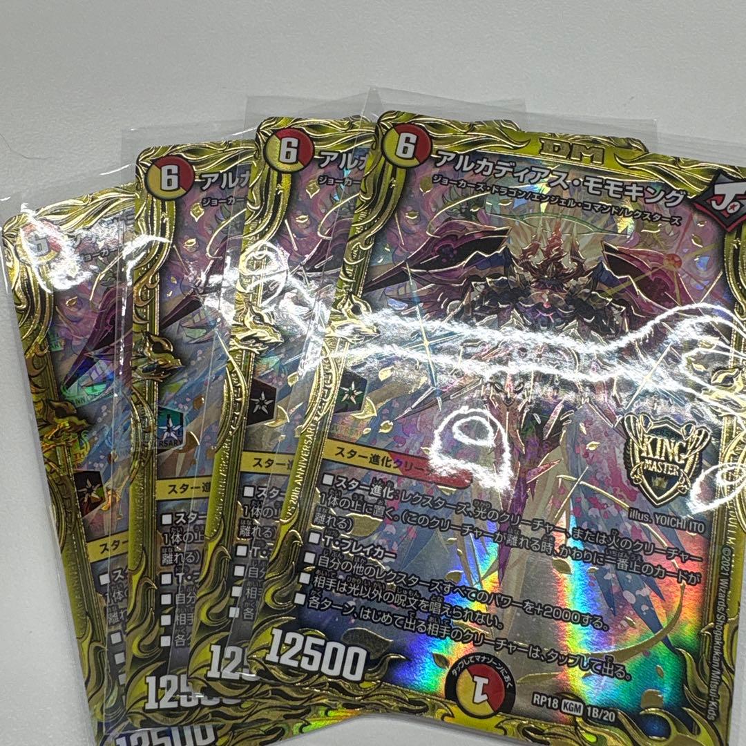 アルカディアスモモキング b ４枚 デュエマ アルカディアスモモキング 4枚 4枚の通販 ゆあ（1871998301