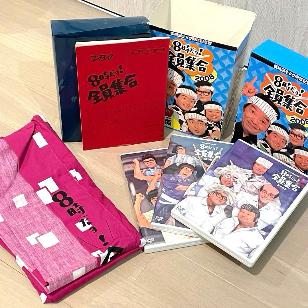 8時だよ！全員集合2008 ドリフのはっぴ＋台本 豪華版 - メルカリ