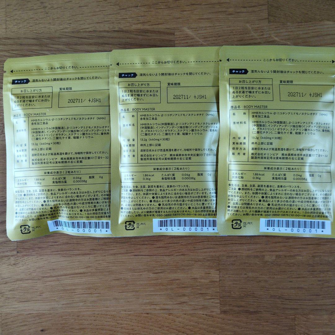 BODY MASTER HMB NMN 3袋セット - メルカリ