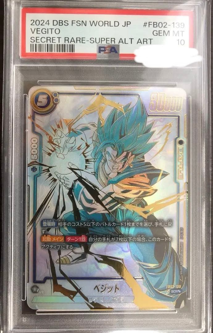 ドラゴンボールフュージョンワールド ベジットSCR スーパーパラレル