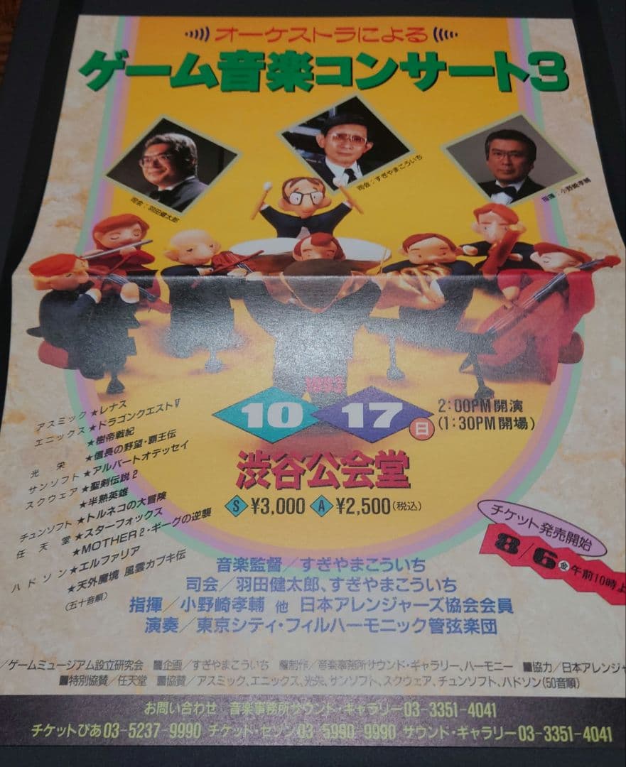 激レア】ドラゴンクエストオフィシャルファンクラブ会報誌6冊セット