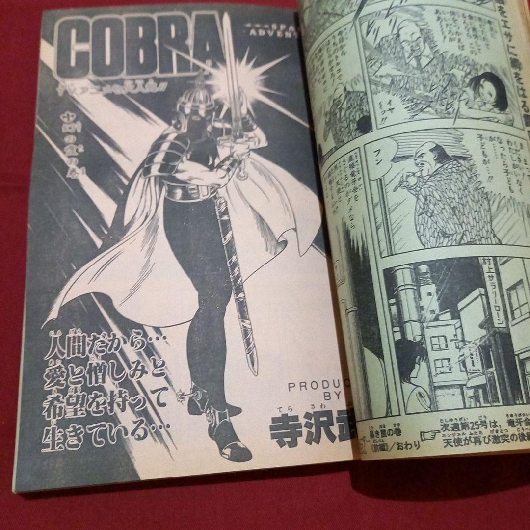 当時物美品】週刊 少年 ジャンプ 1983年24号 漫画 アニメ - メルカリ