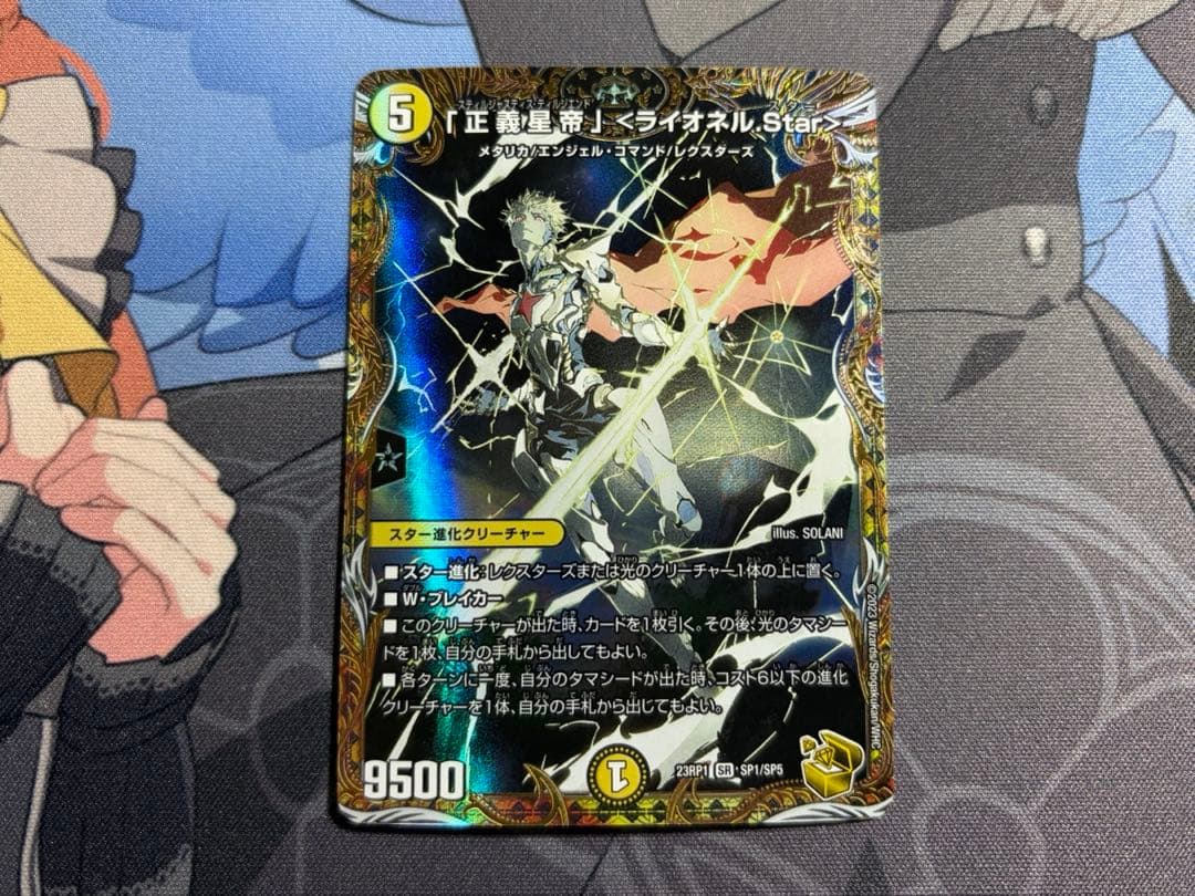 「正義星帝」〈ライオネル.Star〉 金 4枚　シク　シークレット SR 「正義星帝」 ＜ライオネル.Star＞(金トレジャー) 販売 | [DM23-RP1