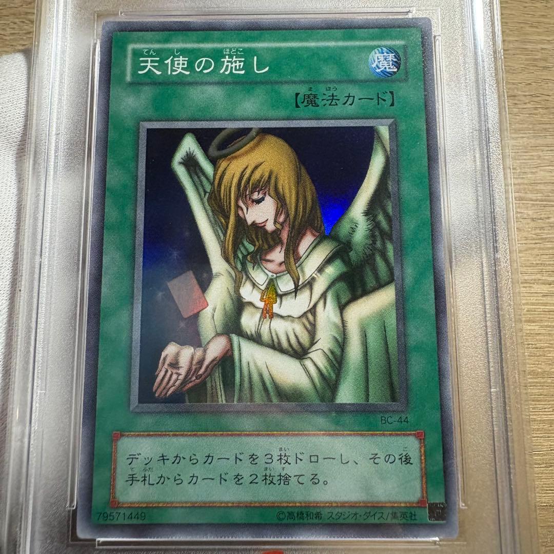 鑑定品 PSA10 極美品 世界31枚 最安値 天使の施し 二期 スーパー