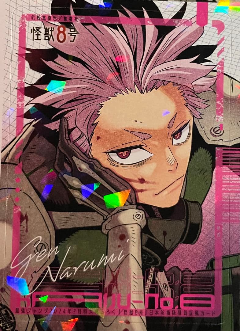 匿名配送 最安値!! 最強ジャンプ 怪獣8号 付録 カード 鳴海弦 20枚