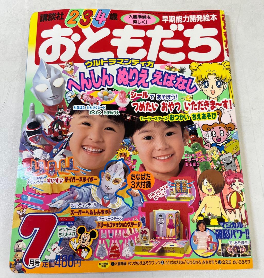 M469 昭和レトロ おともだち 講談社 1997年7月号 - メルカリ