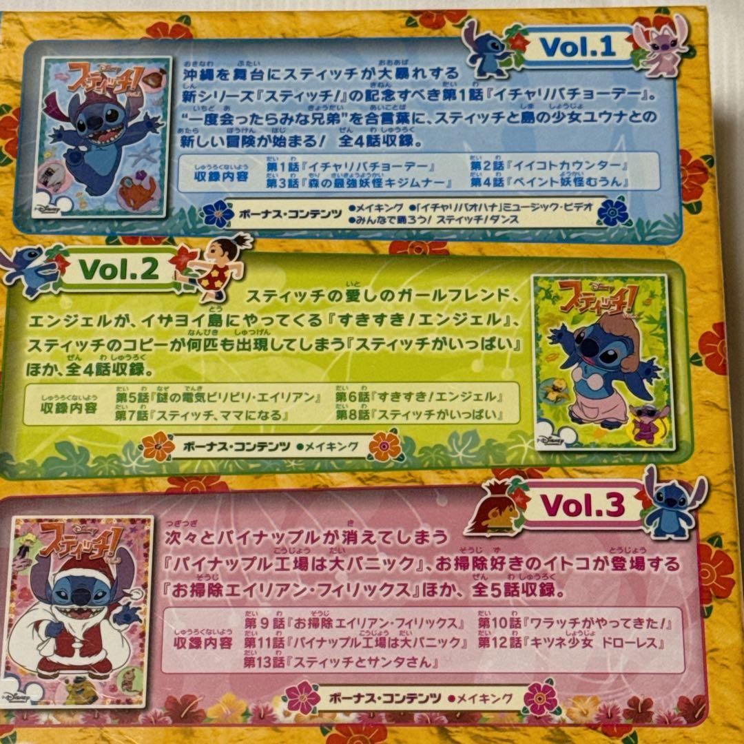 新品未開封 スティッチ! DVD BOX1 全3巻セット ディズニー 希少BOX