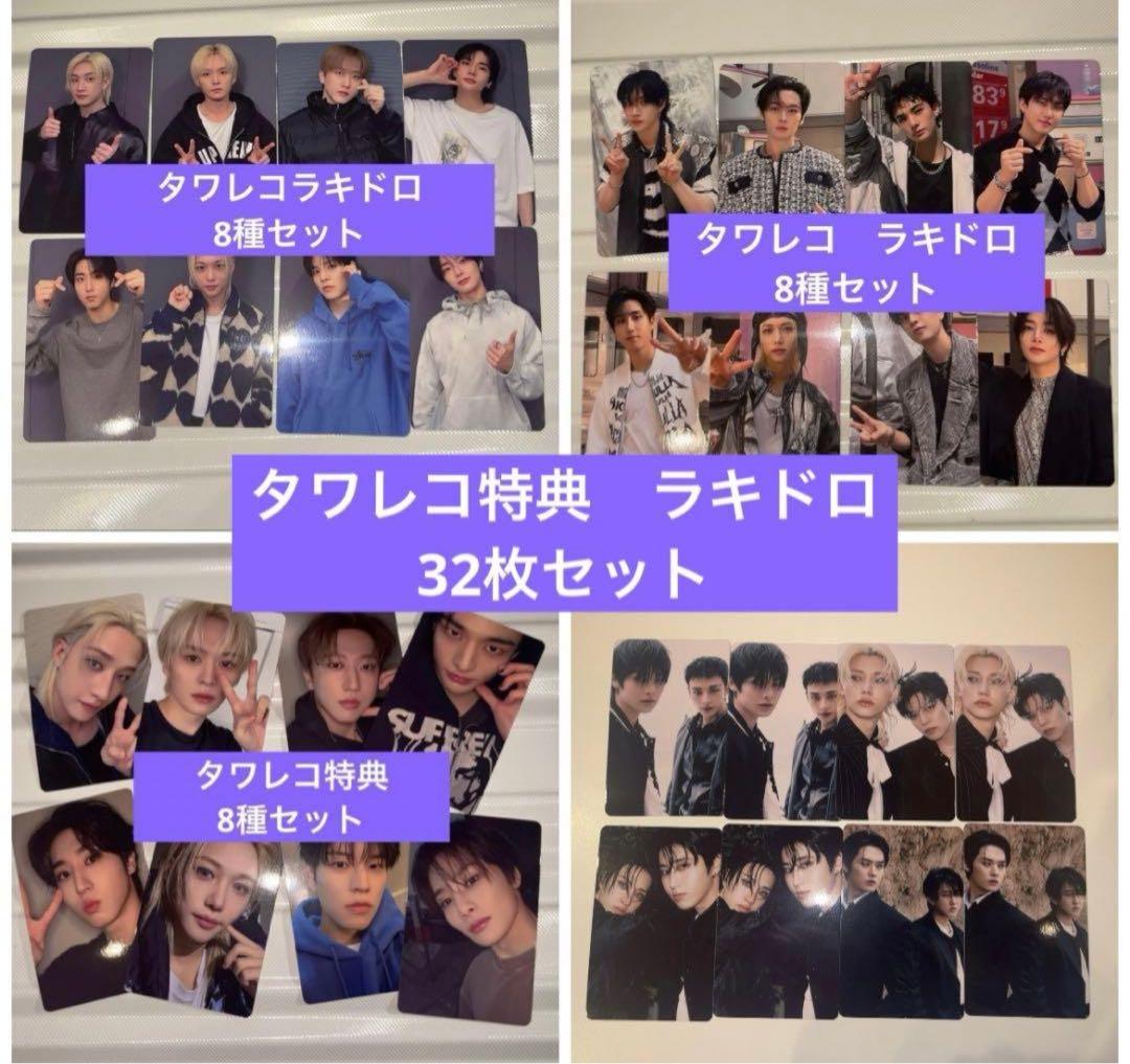 straykids do it タワレコ ラキドロ トレカ 32枚セット - メルカリ