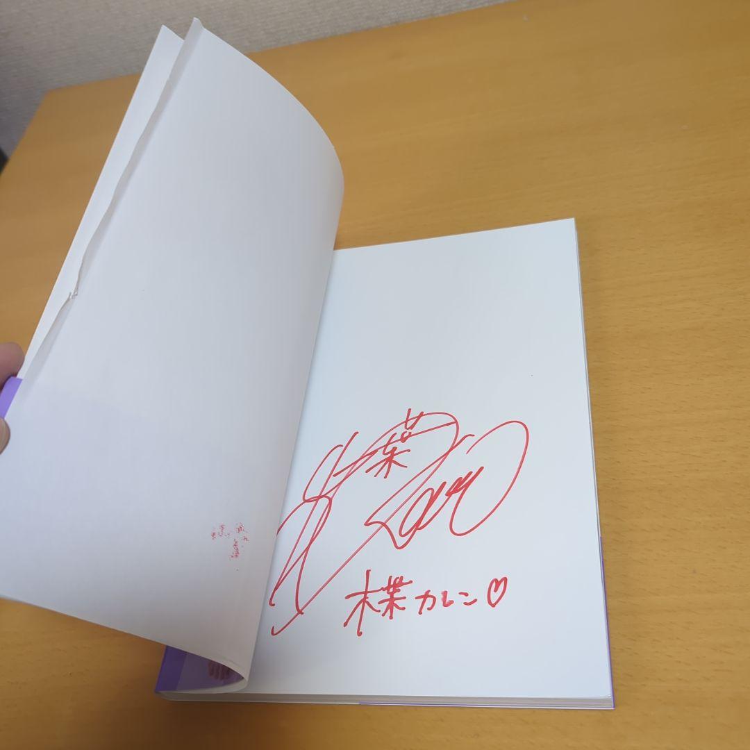 ゆ*読様 プレミアムヌードポーズブック 楪カレン 【サイン入り・チェキ付き・帯あ