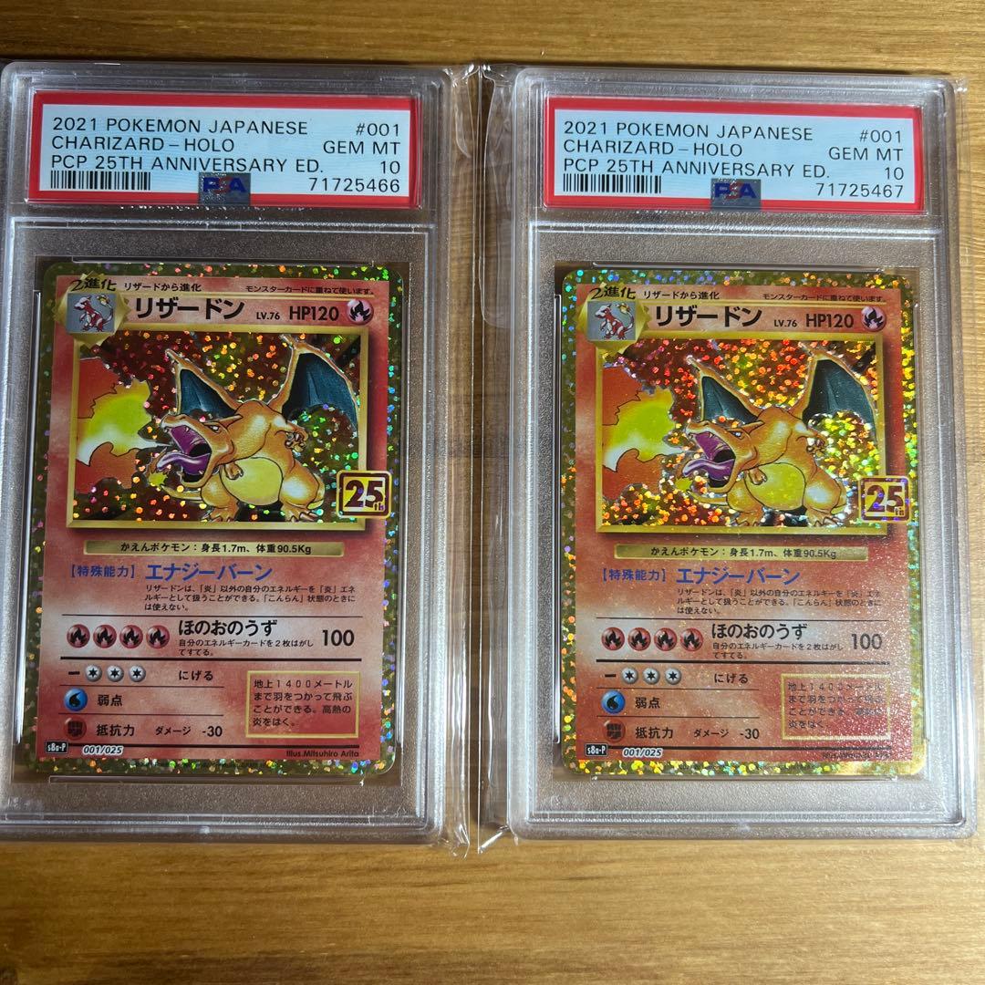 リザードン プロモカードパック 25th ANNIVERSARY 2枚 連番 - メルカリ