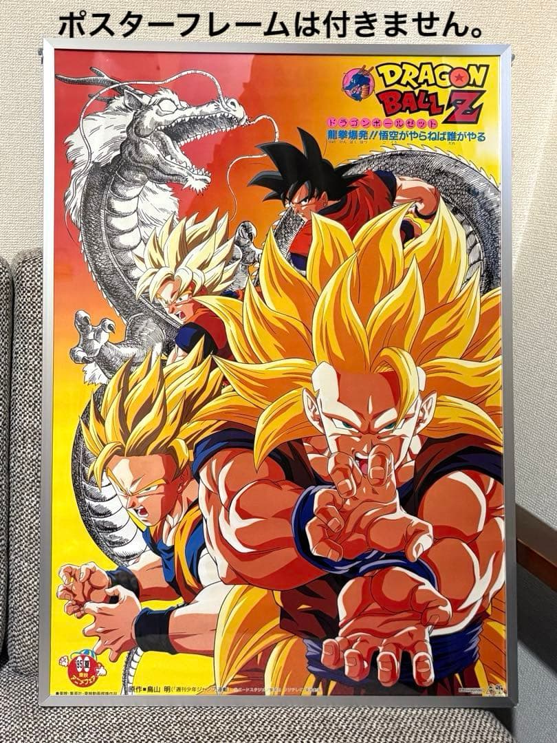ドラゴンボールＺ 龍拳爆発！！悟空がやらねば誰がやる B2ポスター ドラゴンボールZ 龍拳爆発！！悟空がやらねば誰がやる | The Dubbing