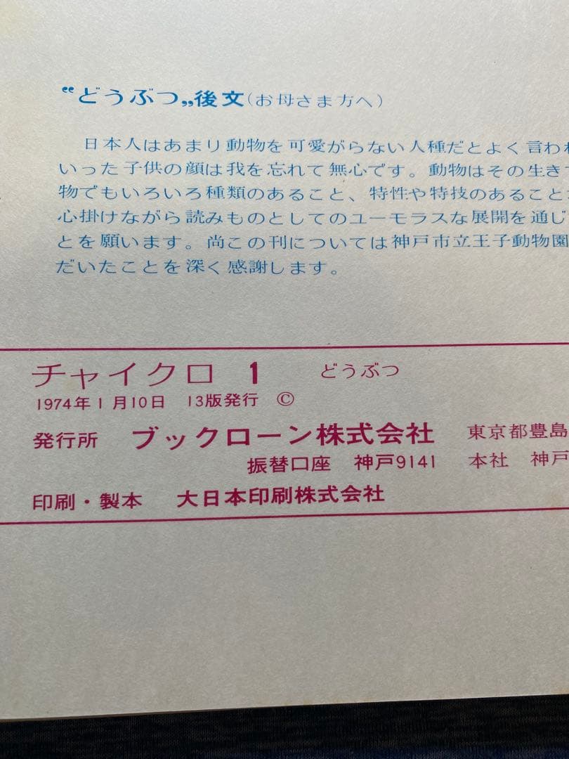 幼児教育書 チャイクロ 1〜11巻 全巻セット 1974年版 昭和レトロ