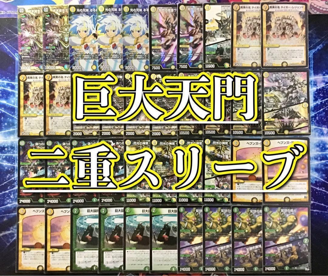 本格構築 【巨大天門】 デッキ＆二重スリーブ - メルカリ