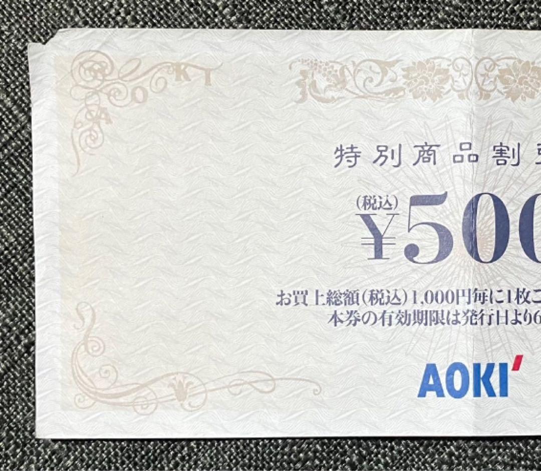 AOKI 500円 特別商品割引券 2枚 - メルカリ