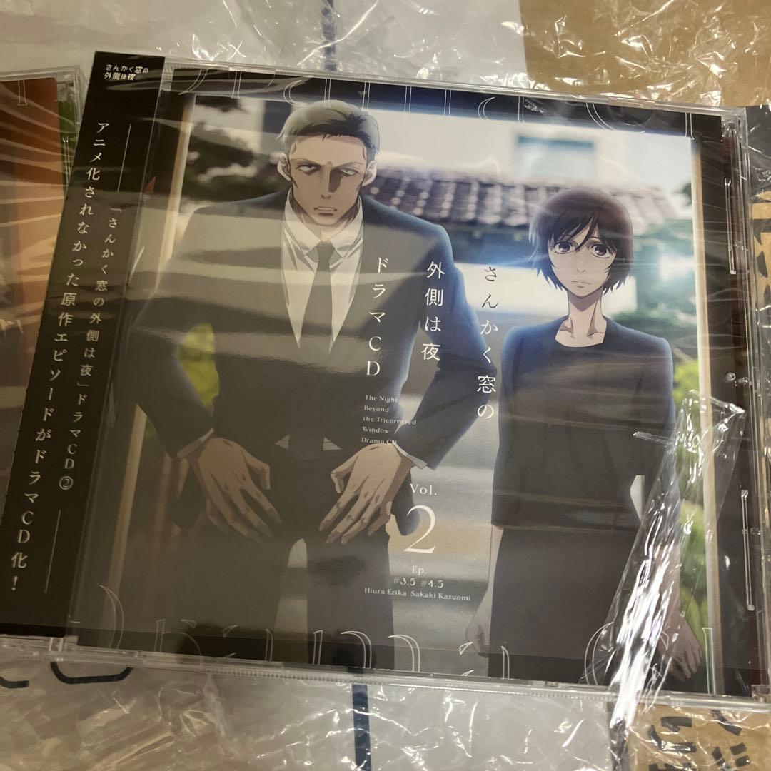 さんかく窓の外側は夜 ドラマCD全5巻セット アニメイト連動購入特典